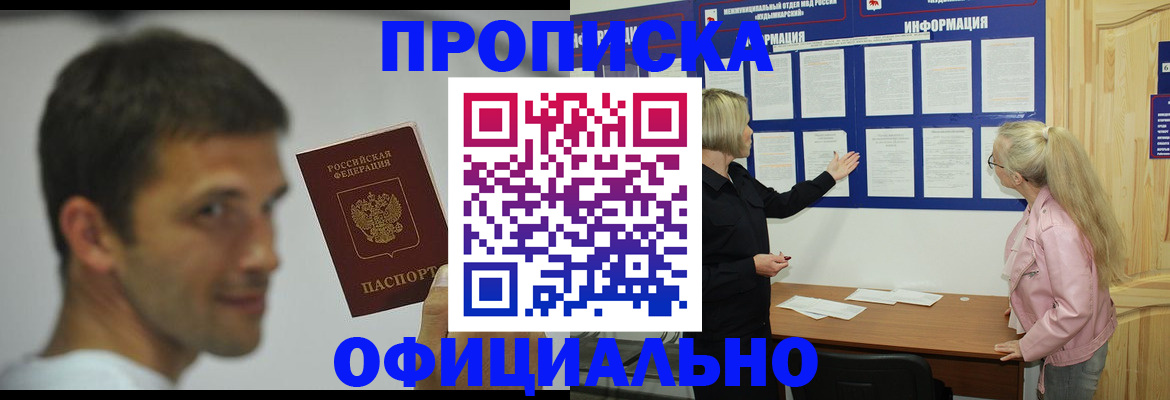 прописка в квартире в Жуковке