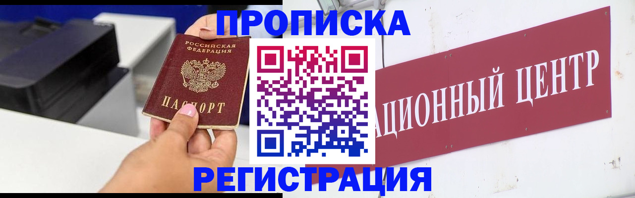 временная прописка в Жуковке